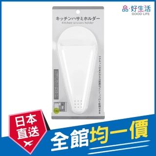 【GOOD LIFE 品好生活】純白冰箱磁性剪刀收納套(日本直送 均一價)