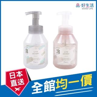 【GOOD LIFE 品好生活】水彩風液體慕斯專用壓瓶/替換容器（380ml）(日本直送 均一價)