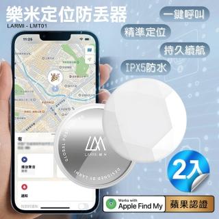 【樂米LARMI】定位防丟器 LMT01-2入(使用APPLE內建尋找APP)