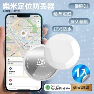 【樂米LARMI】定位防丟器 LMT01-1入(使用APPLE內建尋找APP)