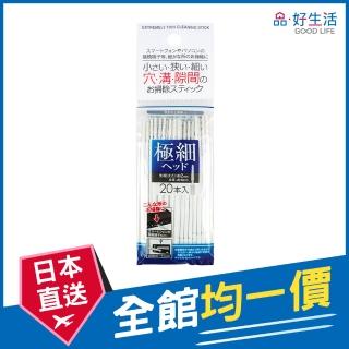 【GOOD LIFE 品好生活】智慧手機用孔洞&凹槽極細清潔刷（20支入）(日本直送 均一價)