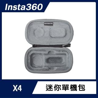 【Insta360】X4 迷你單機包