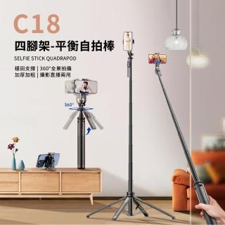 【CYKE】C18 鋁合金伸縮收納平衡穩拍雲臺手機藍芽自拍棒 直播攝影四腳架 相機支架 1.8m