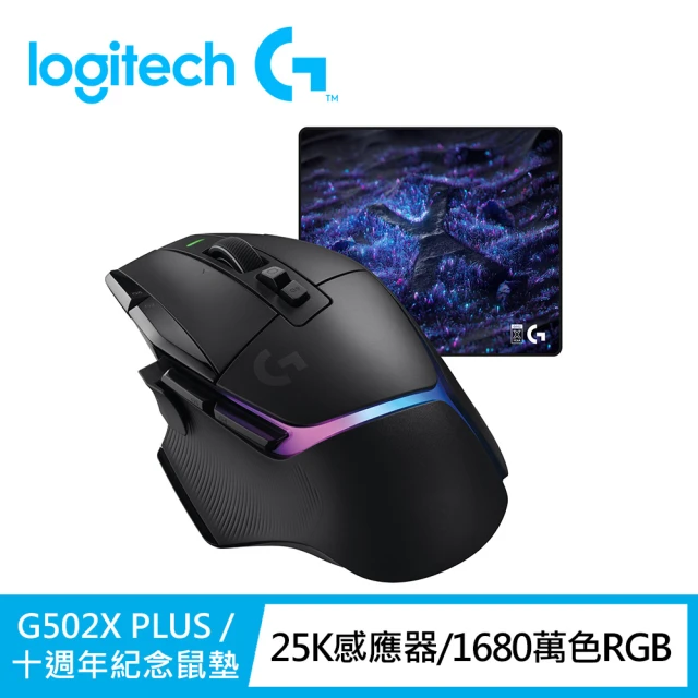 Logitech G G502 X PLUS 炫光高效能無線