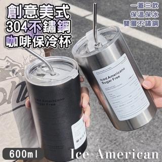 【Mega】買一送一 創意美式304不鏽鋼保冷杯 2入組 600ml(冰霸杯 冰美式隨行杯 保溫杯 保冰杯 咖啡杯)