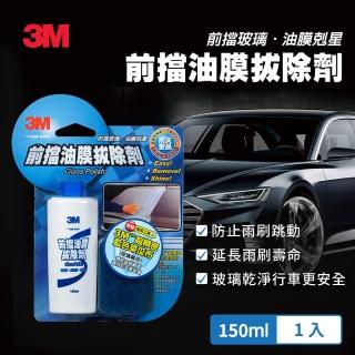 【3M】PN38051 前擋油膜拔除劑150ml(附贈專用菜瓜布)