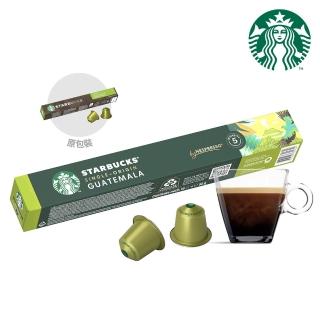 【STARBUCKS 星巴克】單一產區瓜地馬拉咖啡膠囊10顆/盒 15個月(新包裝;適用於Nespresso膠囊咖啡機)