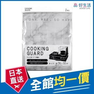 【GOOD LIFE 品好生活】大理石紋瓦斯爐料理油汙擋板(日本直送 均一價)