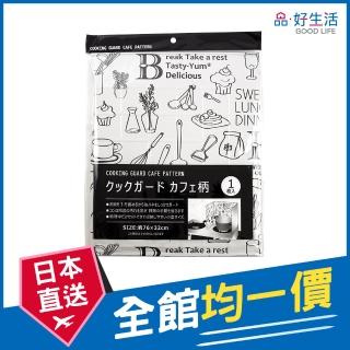 【good life 品好生活】咖啡屋瓦斯爐料理油污擋板(日本直送 均一價)