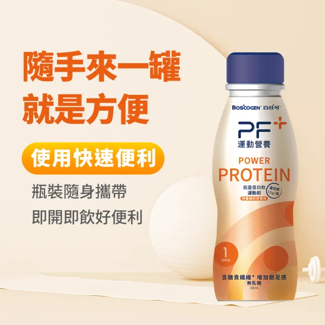【百仕可PF+運動營養】能量蛋白飲 阿薩姆奶茶風味310mLx3瓶(BCAA/ 0乳糖 / 運動補充能量 / 高蛋白)