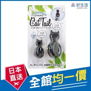 【GOOD LIFE 品好生活】黑貓造型裝飾黏貼掛勾（2個入）(日本直送 均一價)