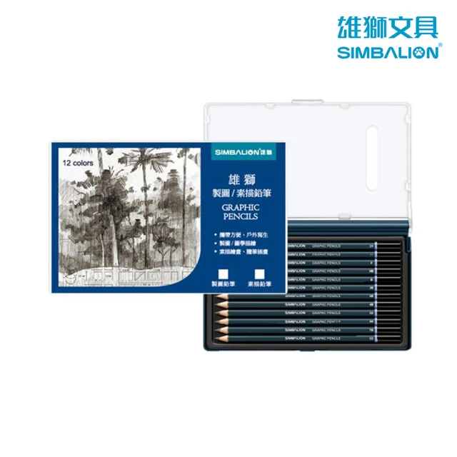 SIMBALION 雄獅文具 素描鉛筆組 GPC-12