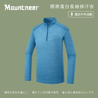 【Mountneer 山林】男膠原蛋白長袖排汗衣-天藍-51P05-78(T恤/男裝/上衣/休閒上衣)