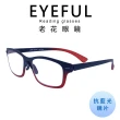 【EYEFUL】無螺絲超彈力濾藍光老花眼鏡(耐彎曲 輕量化 輕鬆好配戴 無負擔)