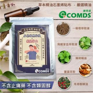 【COMDS 康得適】石墨烯飛龍掌血精油貼布1包/10入(GP-01精油貼布)