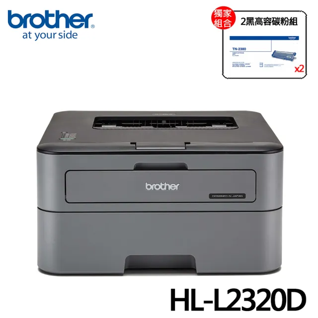 【Brother】搭2黑高容碳粉★HL-L2320D 高速黑白雷射自動雙面印表機(原廠登錄活動價)