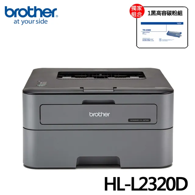 【Brother】搭1黑高容碳粉★HL-L2320D 高速黑白雷射自動雙面印表機(原廠登錄活動價)