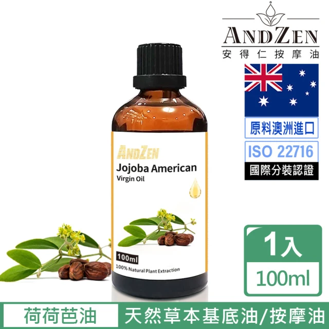 【ANDZEN 安得仁】天然草本基底油按摩油保濕油100ml(荷荷芭油Jojoba)