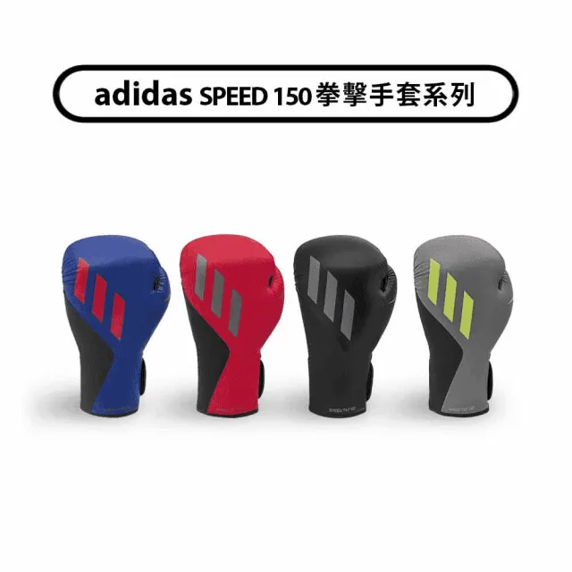 【adidas 愛迪達】adidas speed150 拳擊手套超值組合(拳擊手套+跳繩)