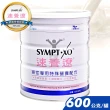 【SYMPT-XO】速養遼癌症專用特殊營養配方600g瓶裝X1入  熱量濃縮 口飲管灌適用(贈隨身包3包)