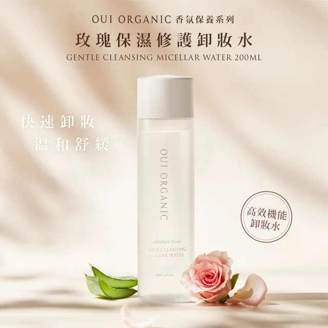 【WeOrganic 唯有機】玫瑰保濕修護卸妝水(200mL)