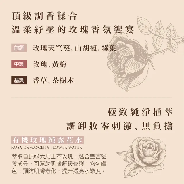 【WeOrganic 唯有機】玫瑰保濕修護卸妝水(200mL)