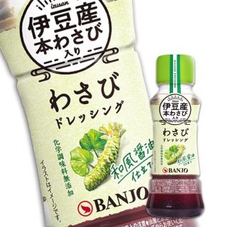 【日本萬城】山葵沙拉醬170ML(和風沙拉醬 沙拉)