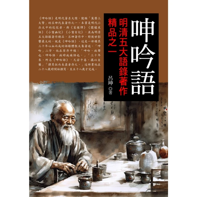 【MyBook】小窗幽記(電子書) 推薦