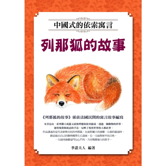 【MyBook】列那狐的故事(電子書)