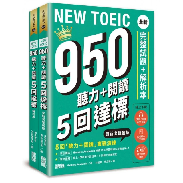 破解多益測驗 900分關鍵句型 推薦