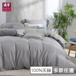 【HongYew 鴻宇】60支100%天絲 兩用被床包組-多款任選(雙人特大)