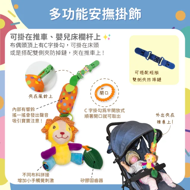 【OhBabyLaugh】多功能安撫掛鈴(安撫玩具/安撫玩偶/絨毛娃娃/多功能安撫玩偶/風鈴玩偶)