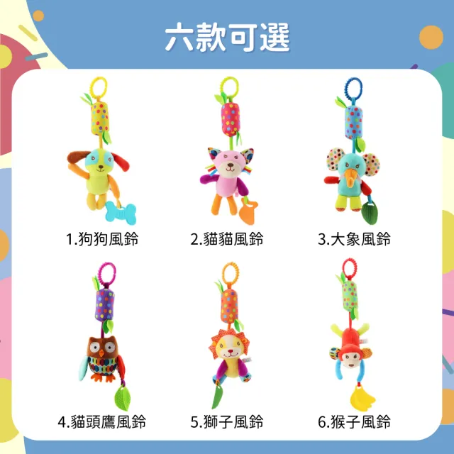 【OhBabyLaugh】多功能安撫掛鈴(安撫玩具/安撫玩偶/絨毛娃娃/多功能安撫玩偶/風鈴玩偶)