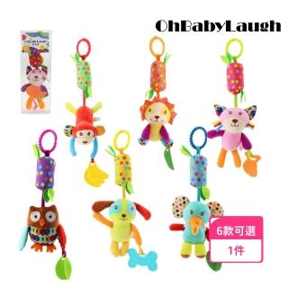 【OhBabyLaugh】多功能安撫掛鈴(安撫玩具/安撫玩偶/絨毛娃娃/多功能安撫玩偶/風鈴玩偶)