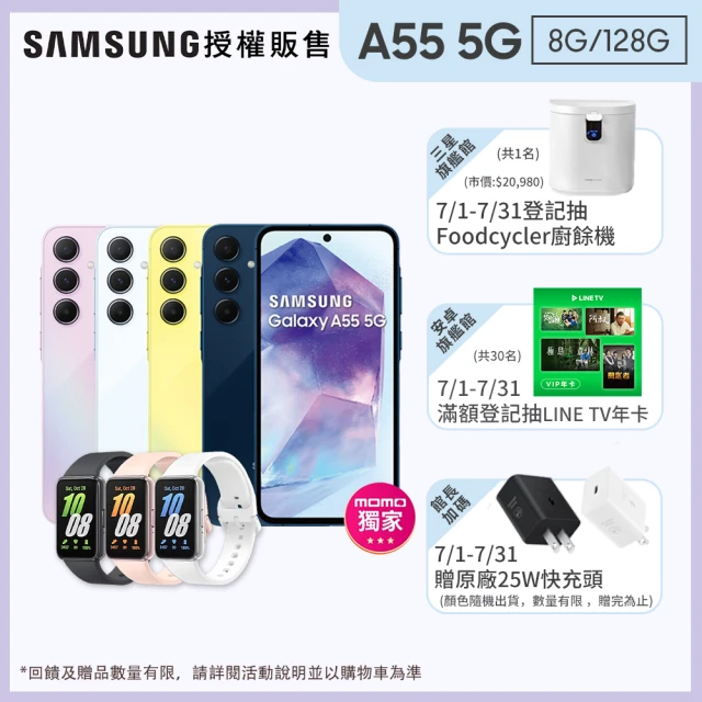 SAMSUNG 三星SAMSUNG 三星 Galaxy A55 5G 6.6吋(8G/128G/Exynos 1480/5000萬鏡頭畫素)(Fit3健康手環組)