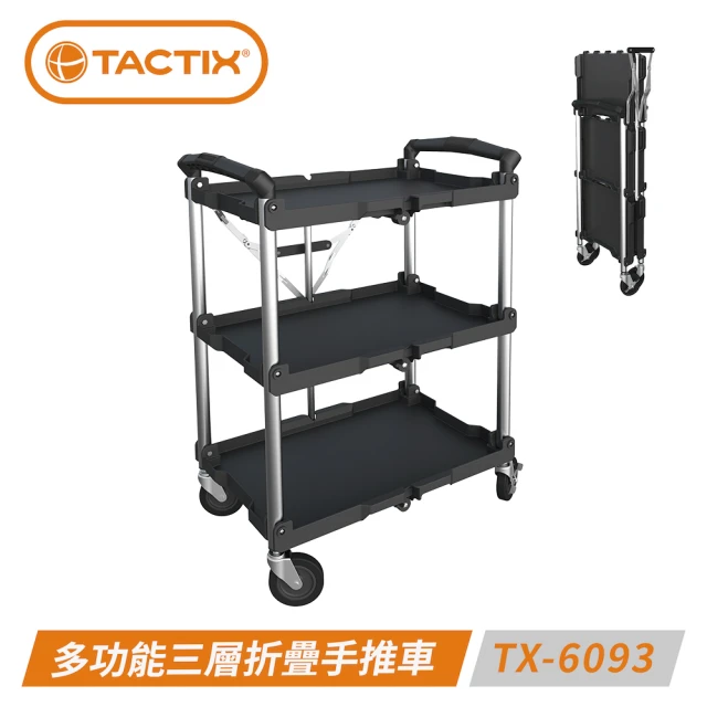 TACTIX TX-6093 多功能三層折疊手推車(工具推車 摺疊推車 手推車 工具摺疊車)