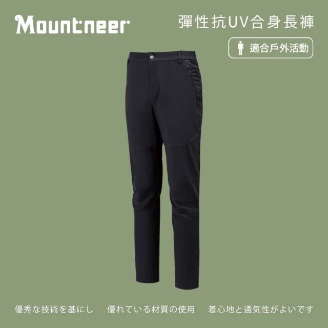 Mountneer 山林 男彈性抗UV合身長褲-黑灰-51S05-17(男裝/褲子/運動褲/直筒褲)