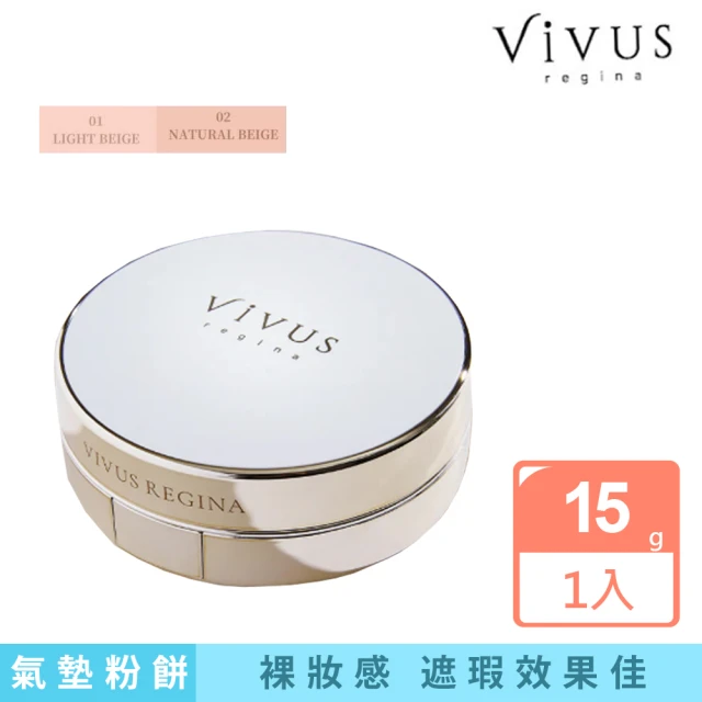 ViVUS 薇溱高滲透亮白氣墊粉餅15g(01亮白色)優惠推