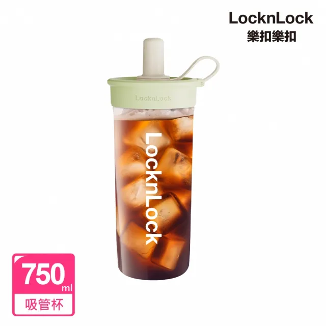 【LocknLock 樂扣樂扣】嚼對FUN飲吸管杯750ml(4色任選)