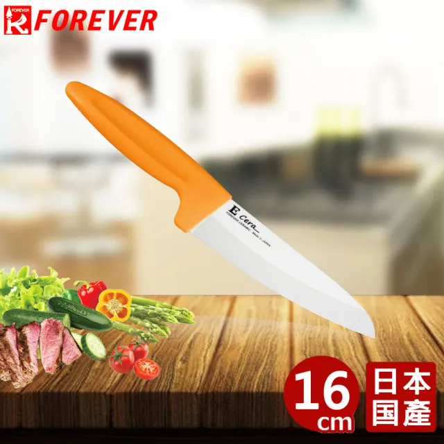 【FOREVER 鋒愛華】買一送一 日本製造鋒愛華高精密陶瓷刀 16cm+16cm