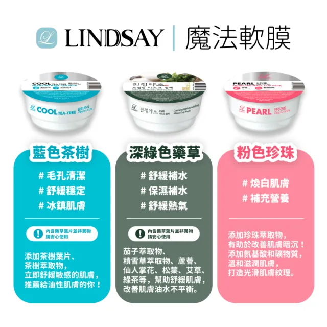 【LINDSAY】軟膜 軟膜粉 茶樹 金盞花 維他命 韓國美容院專用(韓國SPA 保濕 舒緩 美白_平行輸入)