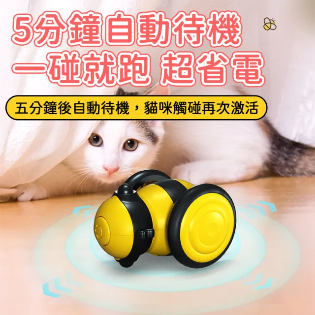 【YORI優里嚴選】小蜜蜂玩具車 貓咪玩具(電動跑跑車 智能 自動逗貓 貓咪自嗨 逗貓球)