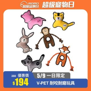 【V-PET】耐咬耐磨玩具(寵物玩具 狗狗玩具 耐磨耐咬)