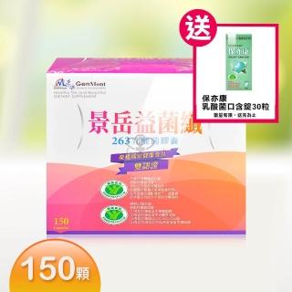 【景岳生技】益菌纖263乳酸菌膠囊X1盒+保亦康乳酸菌口含錠X1盒(150粒/盒)