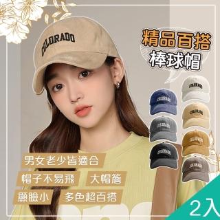 【QIDINA】2入-韓系超百搭臉小減齡棒球帽-R(登山帽子女 鴨舌帽 防曬帽 漁夫帽女 遮陽帽子女)