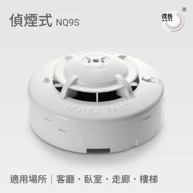【宏力】住宅用火災警報器 偵煙式NQ9S(9V鹼性電池/消防署認證/高分貝警報)