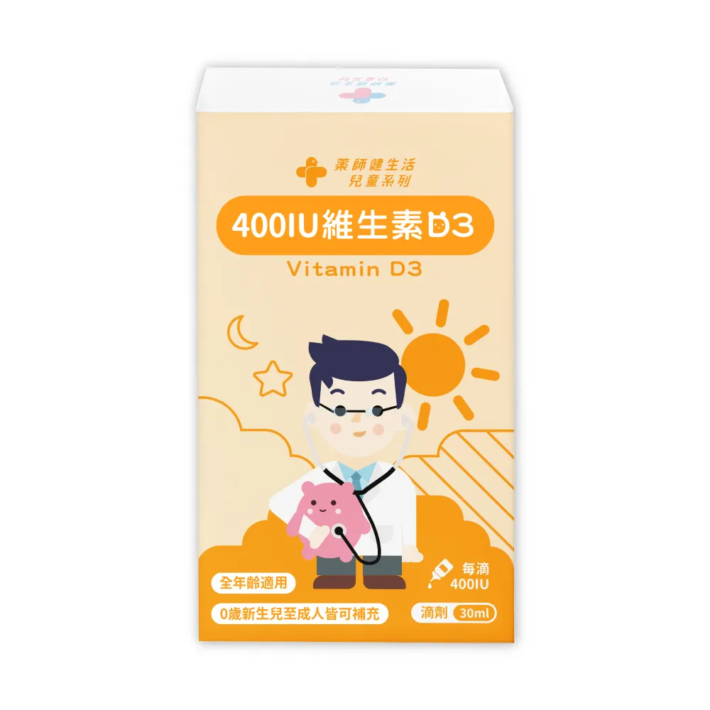 【藥師健生活】400IU天然維生素D3 1盒(30ml/盒 趙小僑 蒼藍鴿 醫師 維生素 滴劑 營養 中鍵脂肪酸)