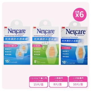 【3M Nexcare】克淋濕防水透氣繃X6盒 小切割傷用W510/1公分以下傷口W515/小擦傷C530任選(OK繃)