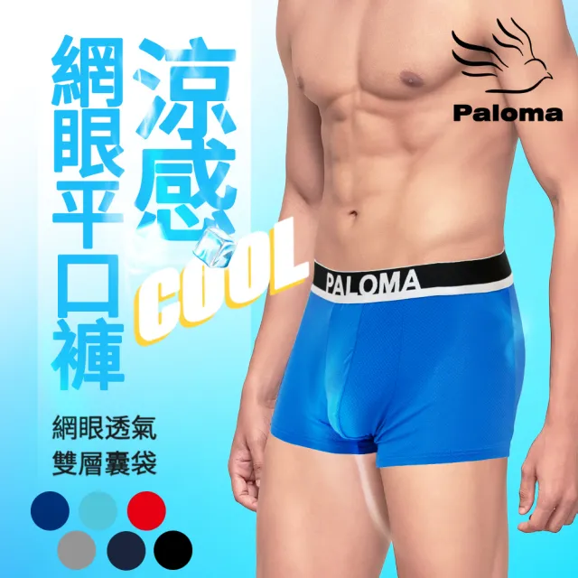 【Paloma】6件組/透氣網眼平口褲.男內褲.四角褲(速乾.運動內褲.內褲.男四角內褲)