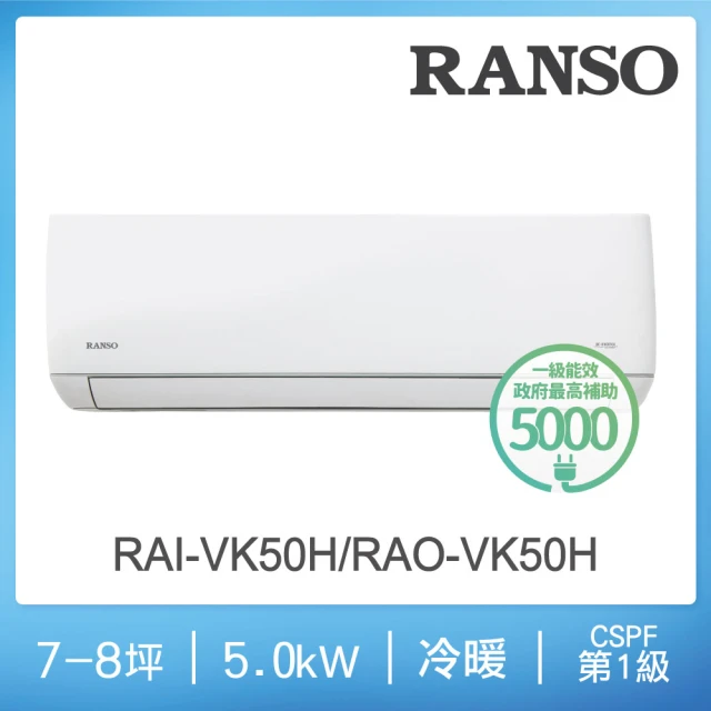 RANSO 聯碩RANSO 聯碩 7-8坪R32耀金防鏽一級變頻冷暖分離式(RAI-VK50H/RAO-VK50H)